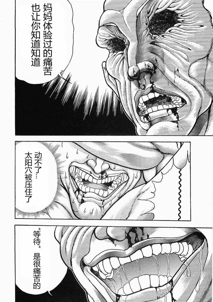 《饿狼伝》漫画 巽VS樱合集