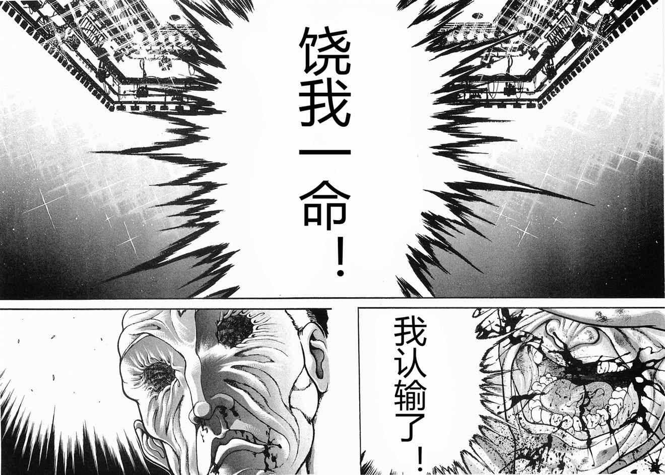 《饿狼伝》漫画 巽VS樱合集