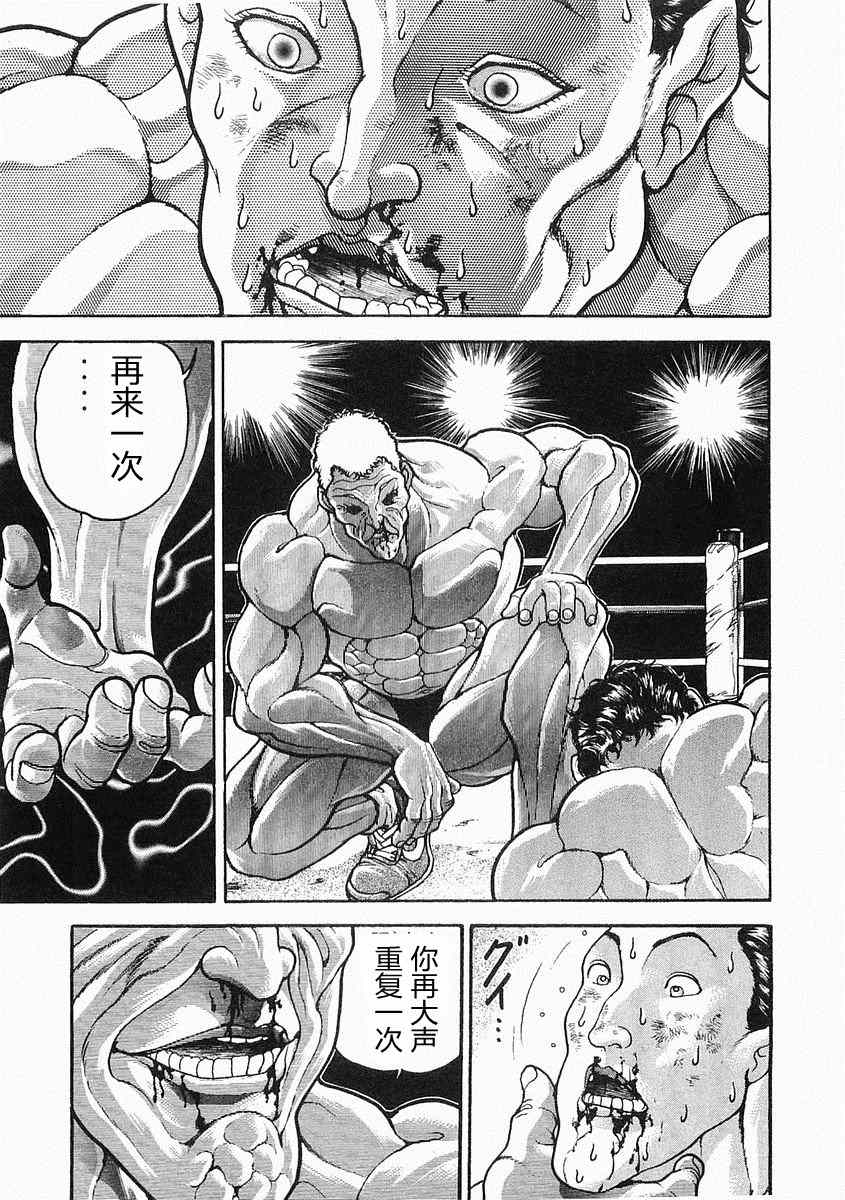 《饿狼伝》漫画 巽VS樱合集