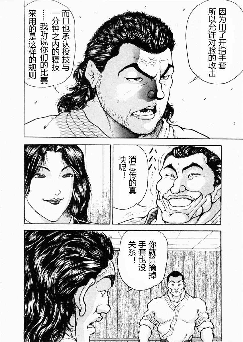 《饿狼伝》漫画 059集