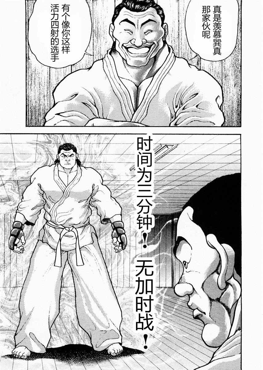 《饿狼伝》漫画 059集