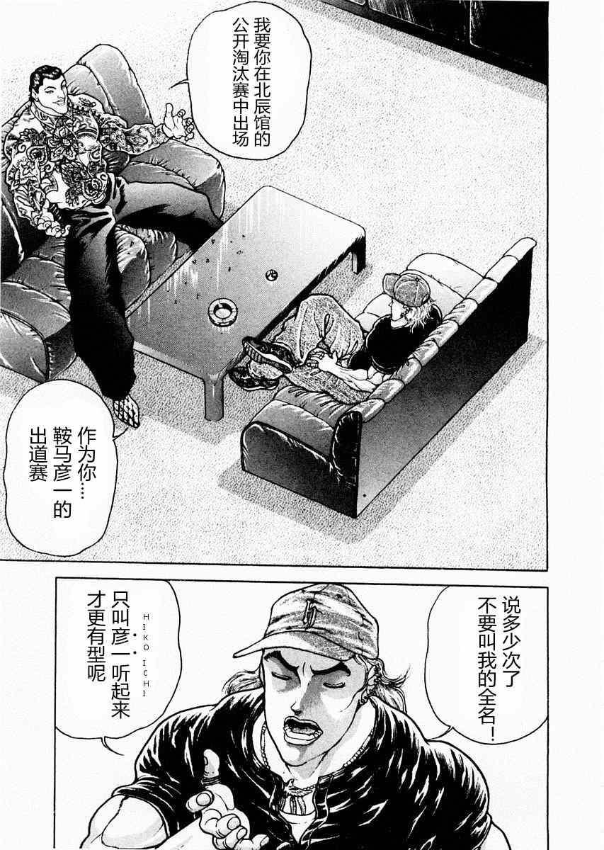 《饿狼伝》漫画 059集