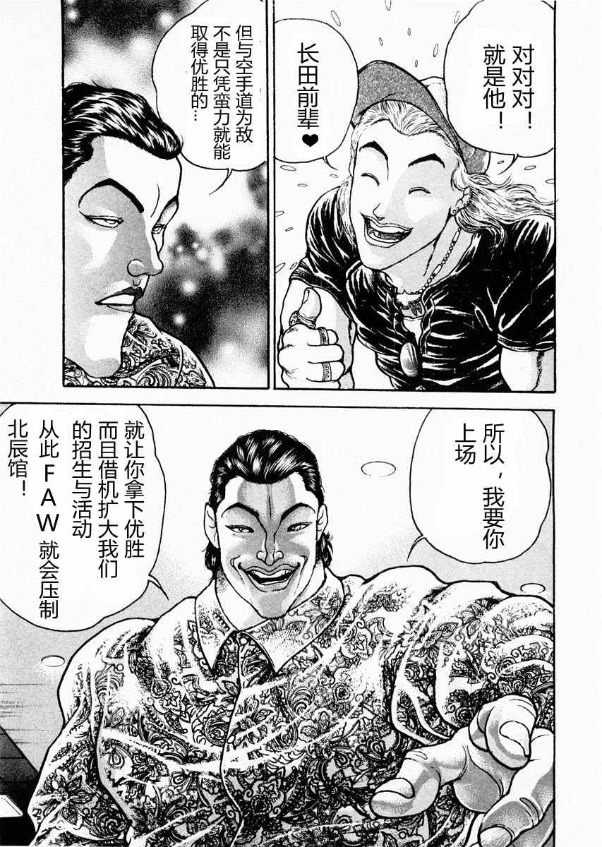 《饿狼伝》漫画 059集