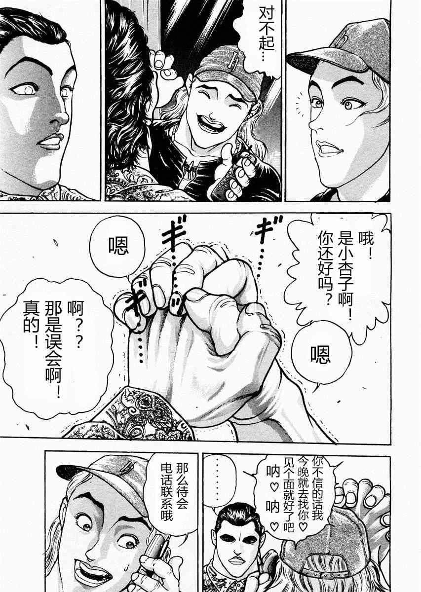 《饿狼伝》漫画 059集