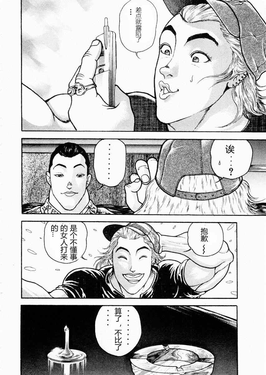 《饿狼伝》漫画 059集