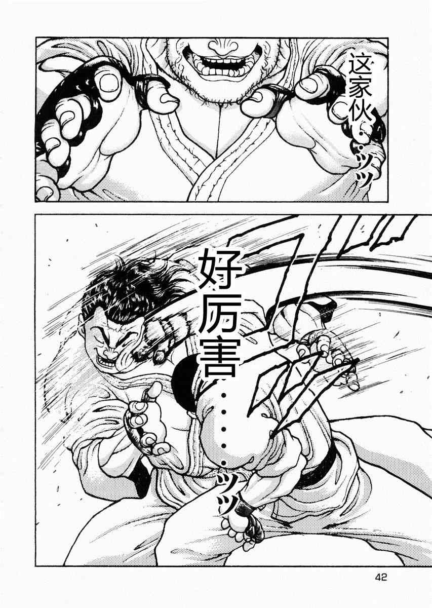 《饿狼伝》漫画 060集