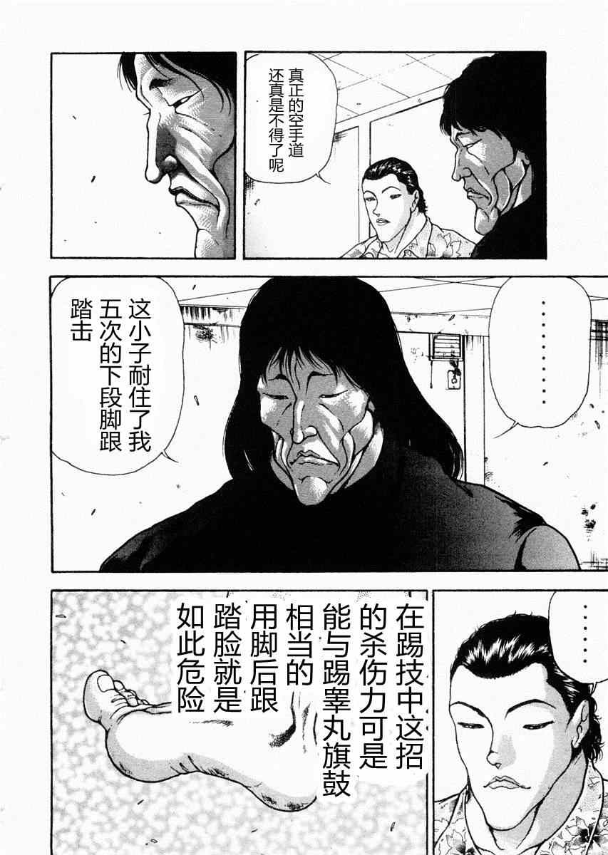 《饿狼伝》漫画 065集