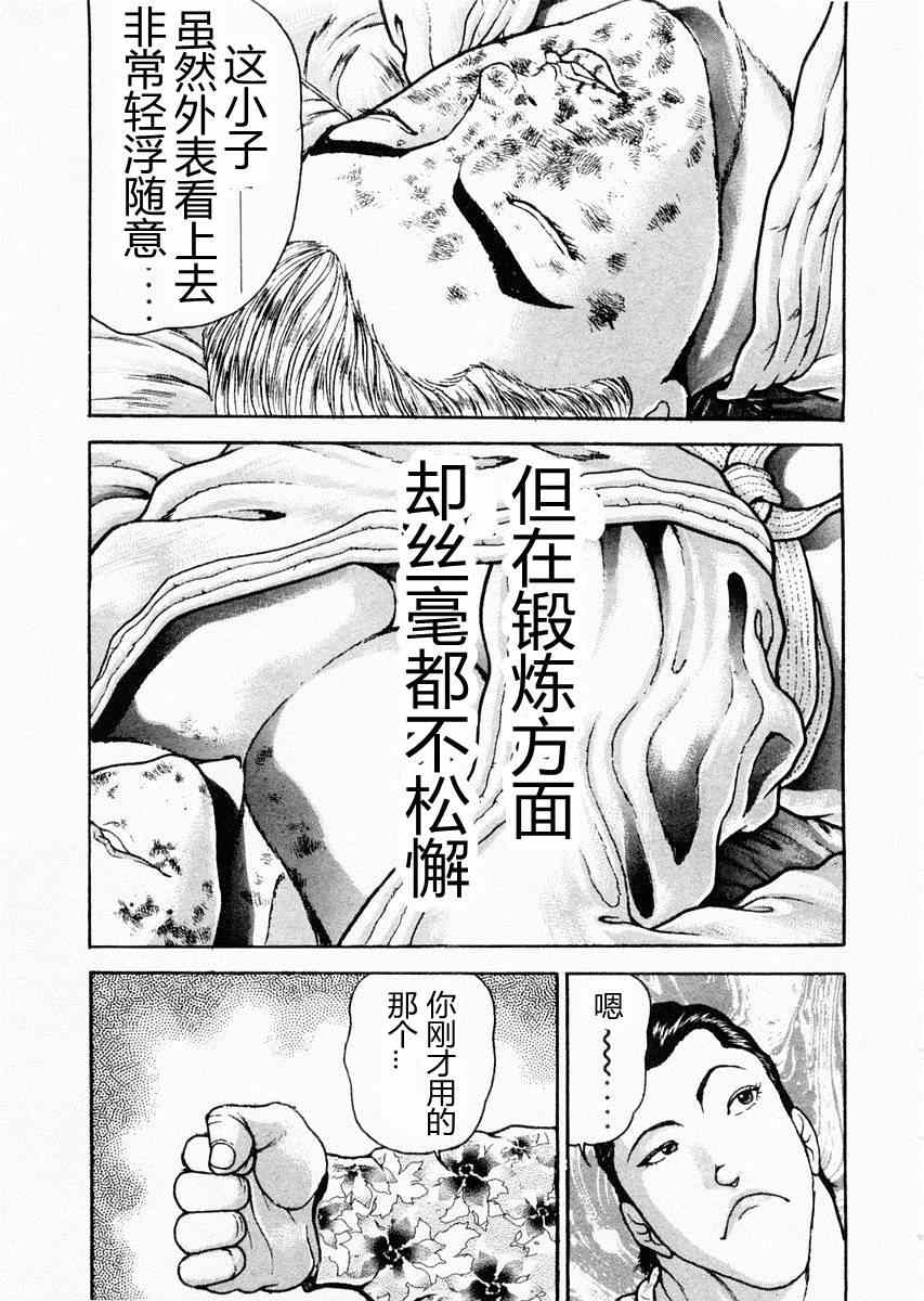 《饿狼伝》漫画 065集