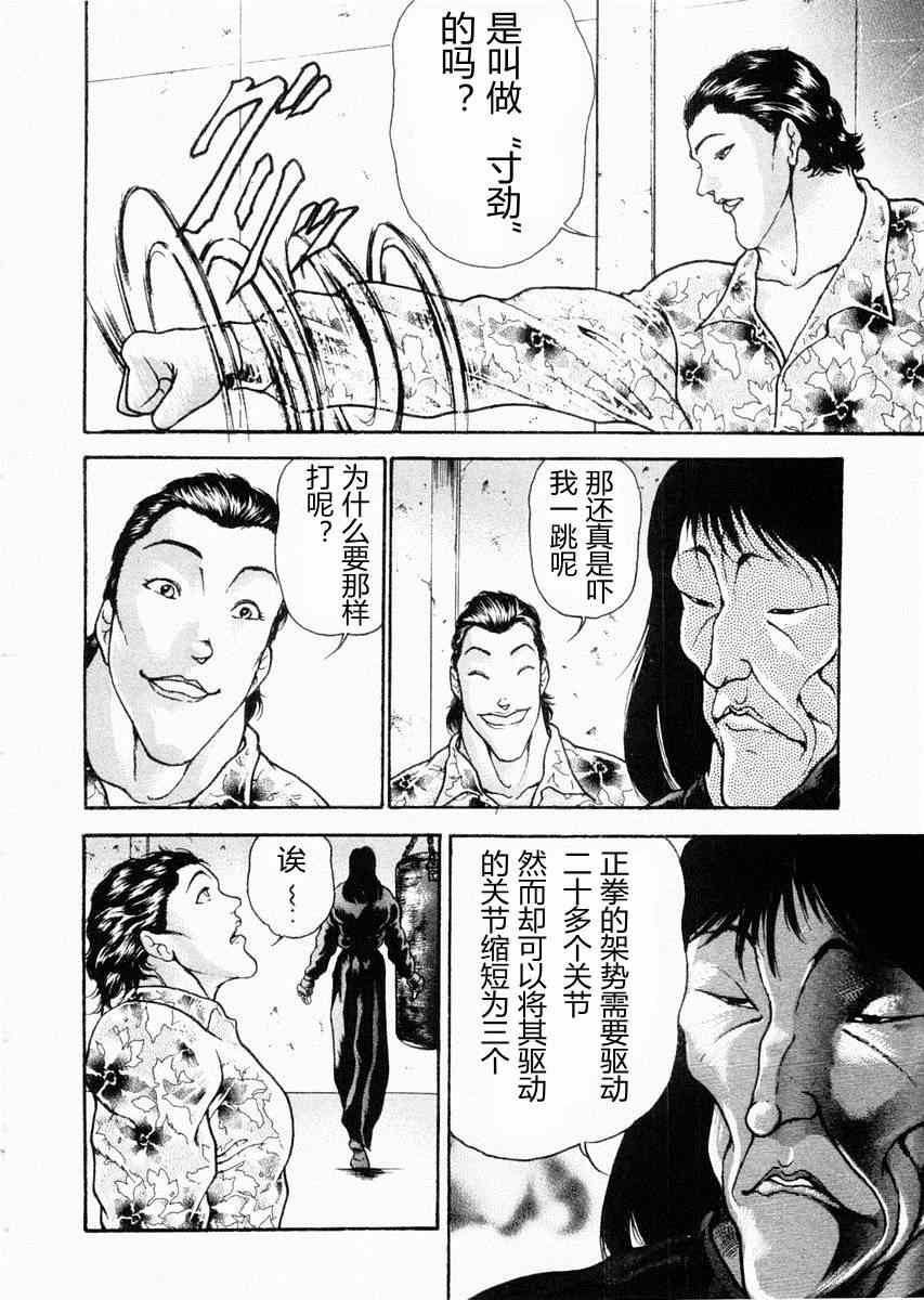 《饿狼伝》漫画 065集