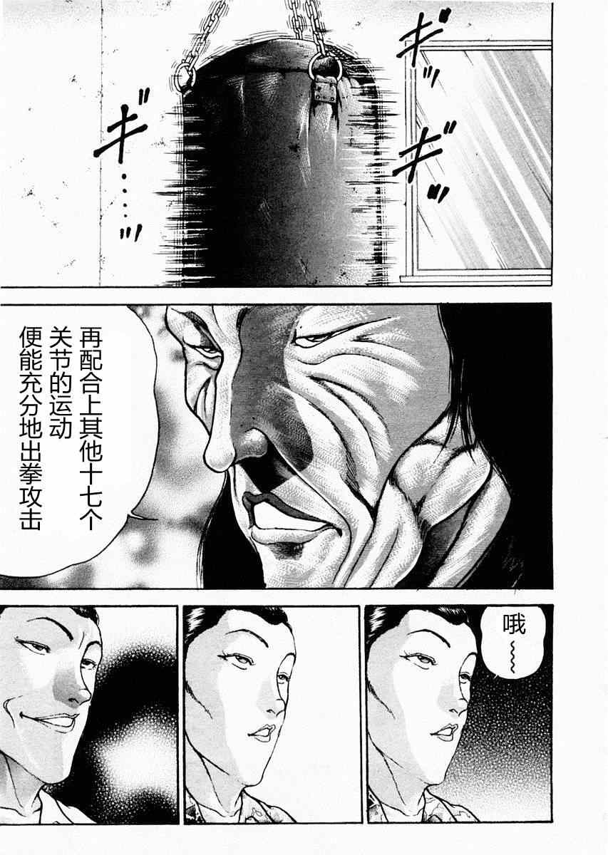 《饿狼伝》漫画 065集