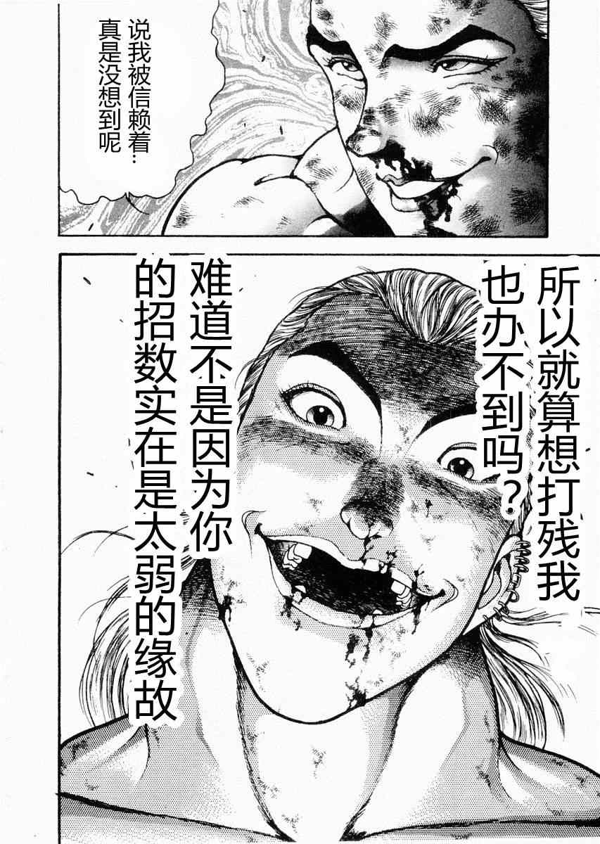 《饿狼伝》漫画 067集