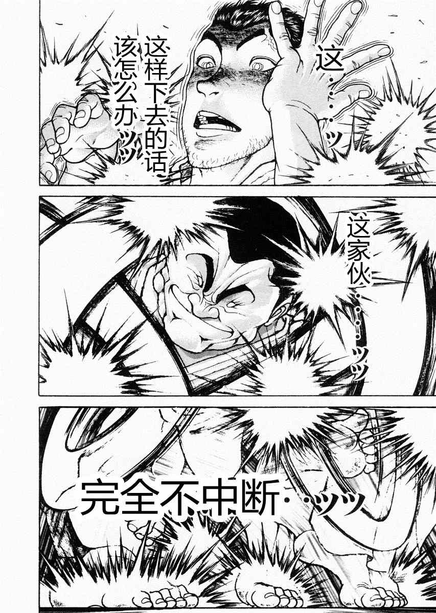 《饿狼伝》漫画 078集