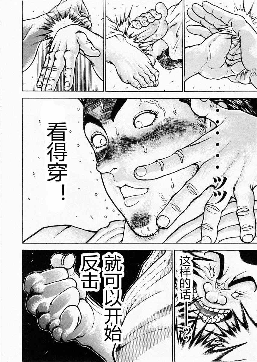 《饿狼伝》漫画 078集