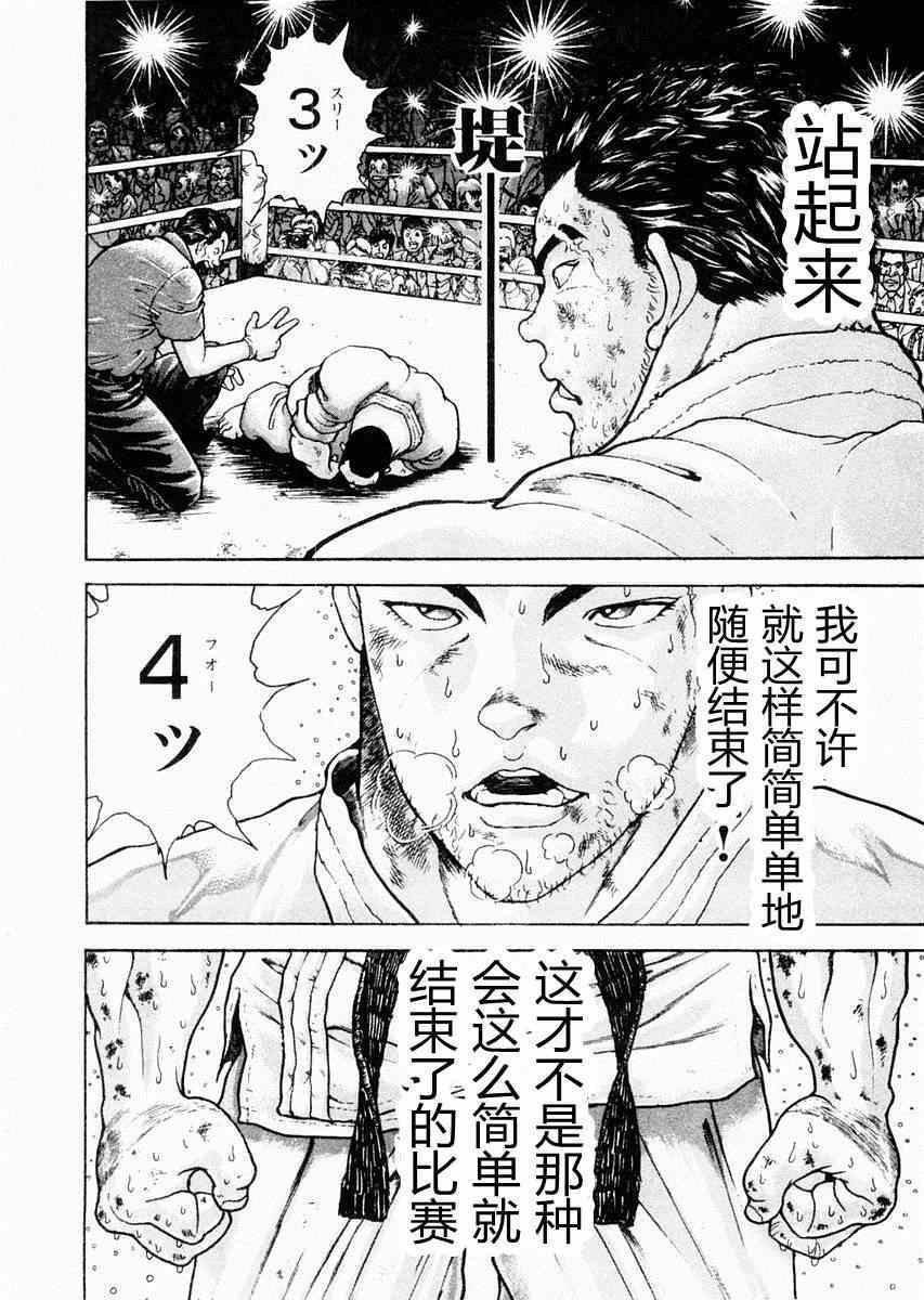 《饿狼伝》漫画 081集