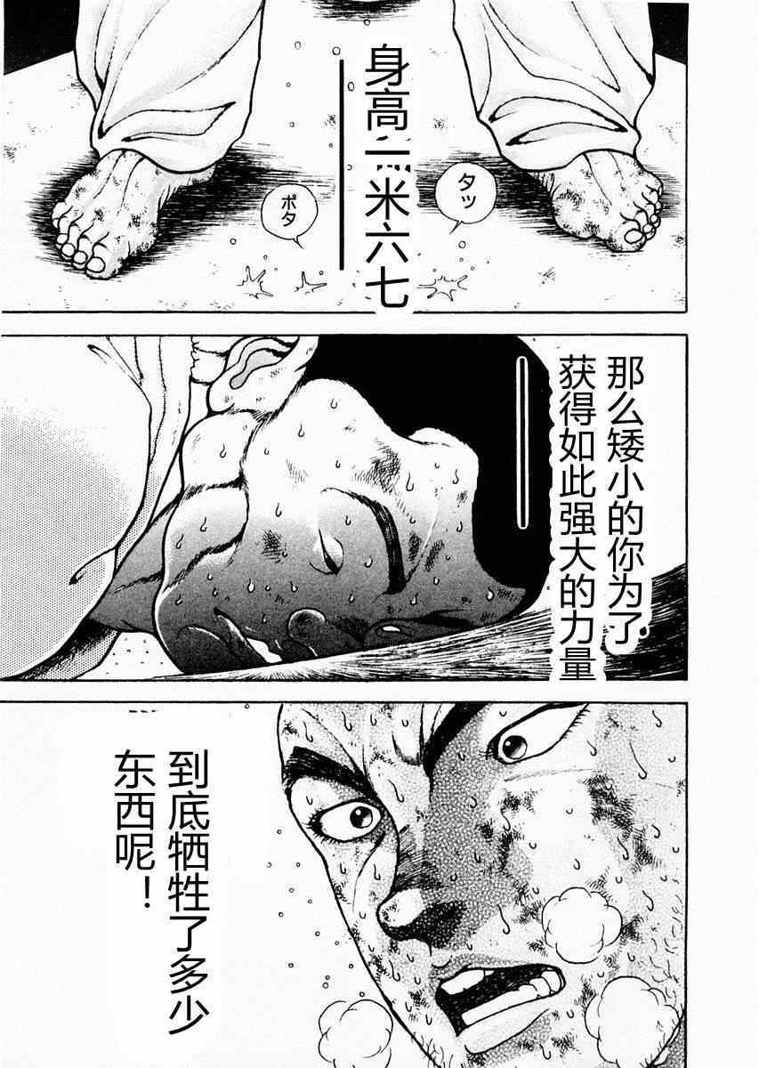 《饿狼伝》漫画 081集