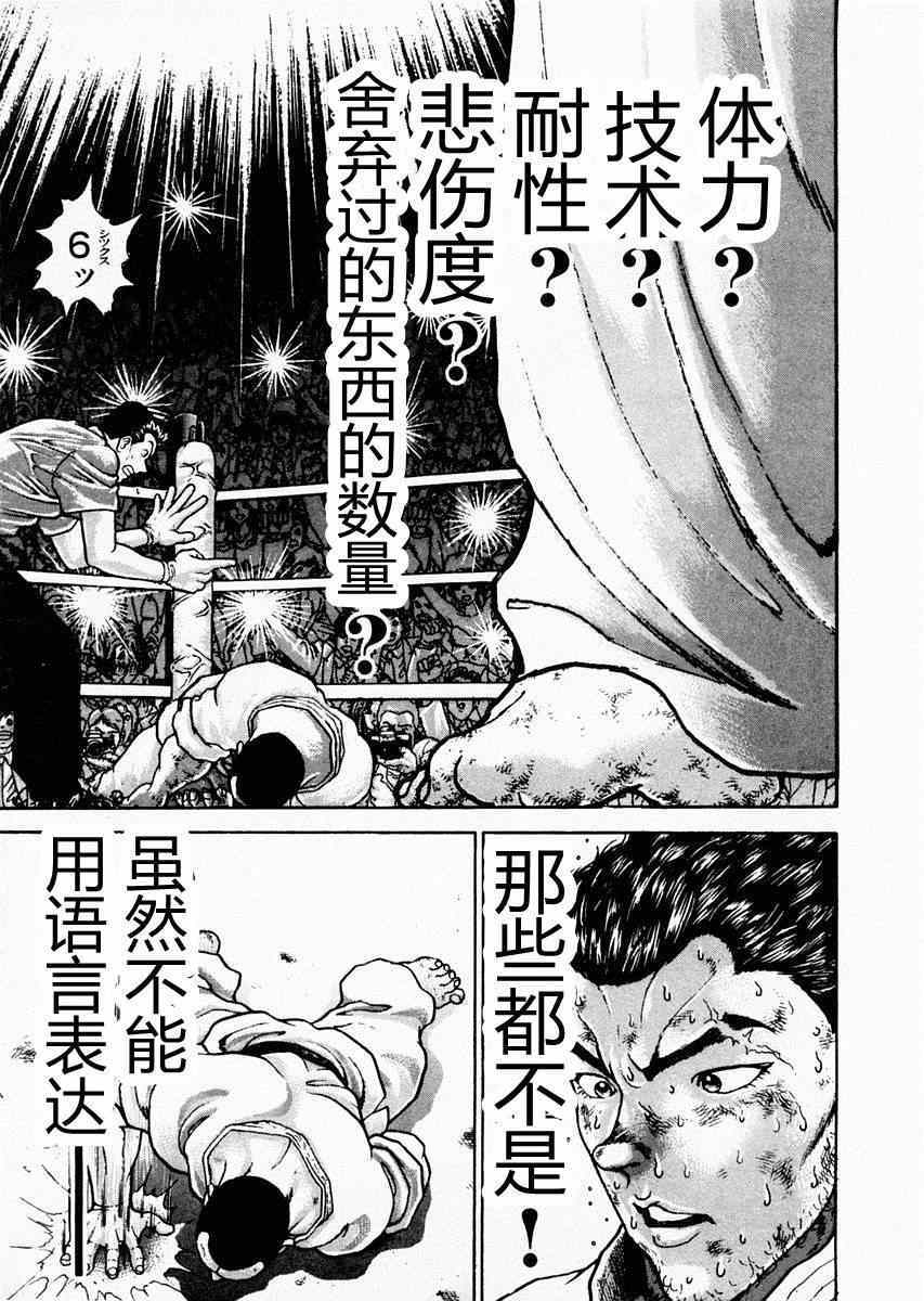 《饿狼伝》漫画 081集