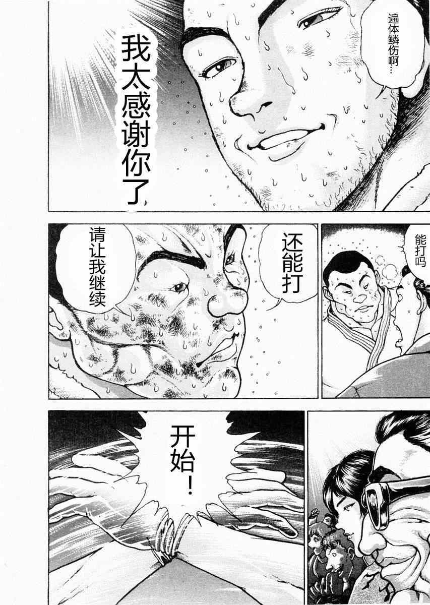 《饿狼伝》漫画 081集