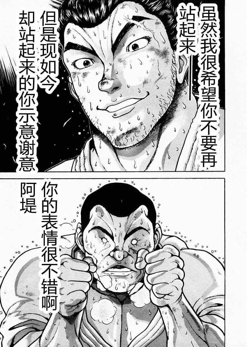 《饿狼伝》漫画 081集