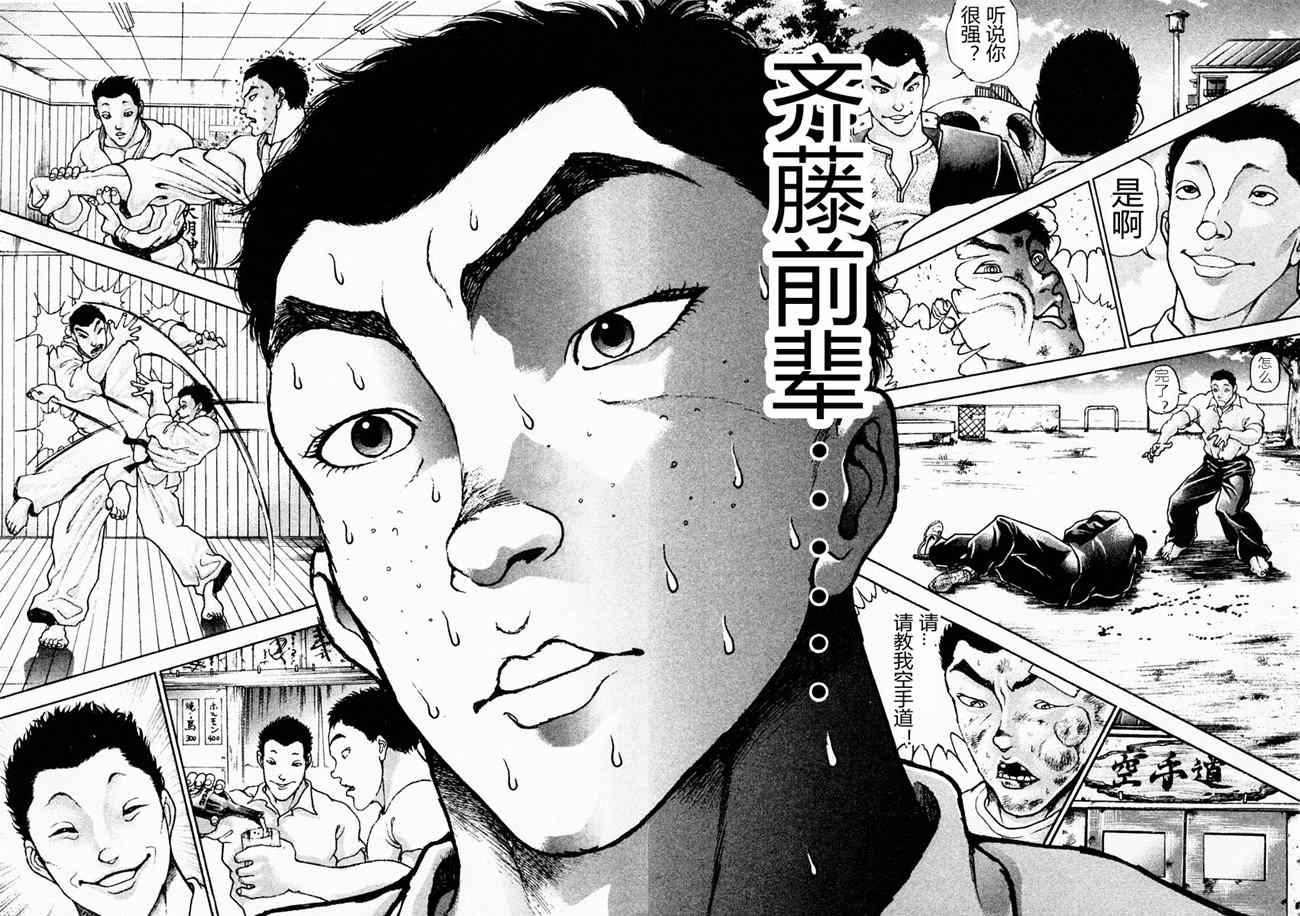 《饿狼伝》漫画 085集