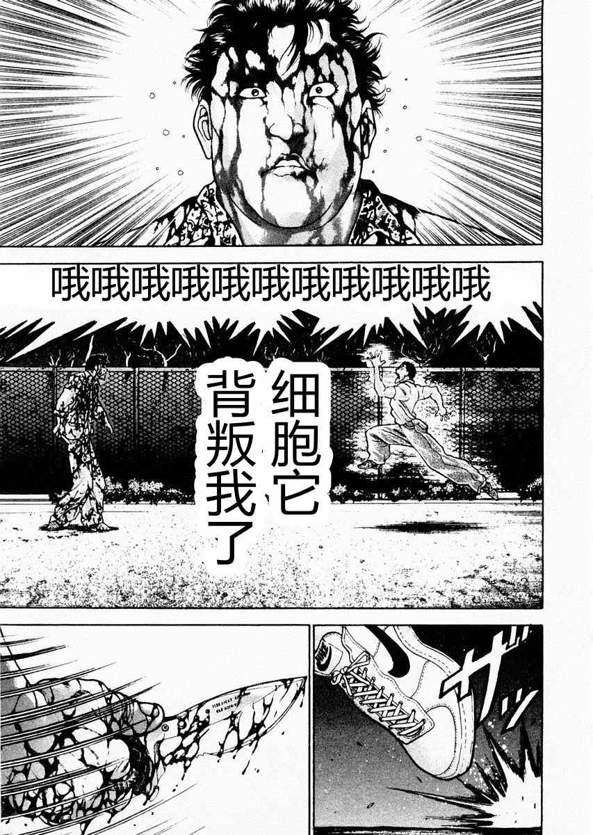 《饿狼伝》漫画 085集