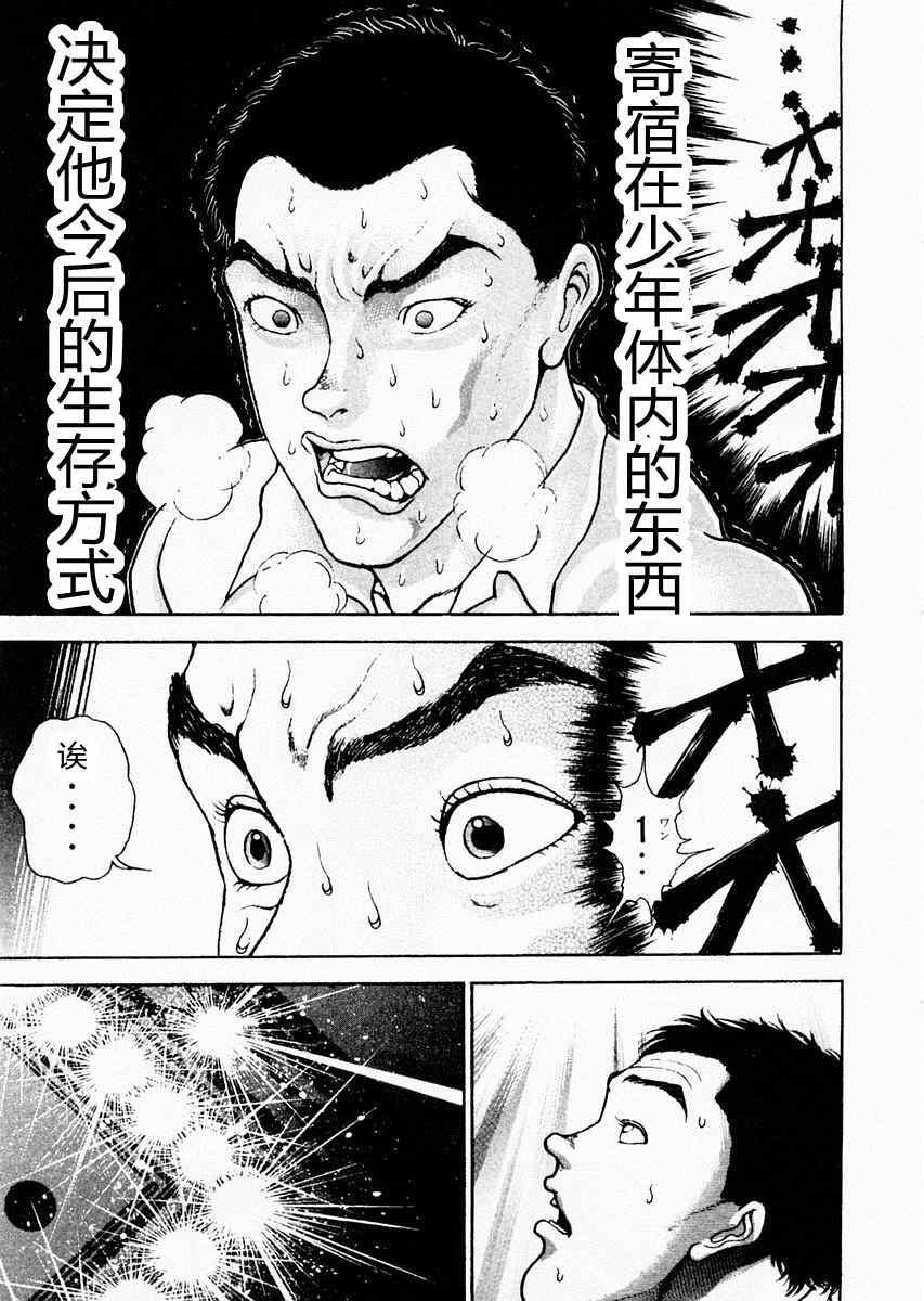 《饿狼伝》漫画 085集