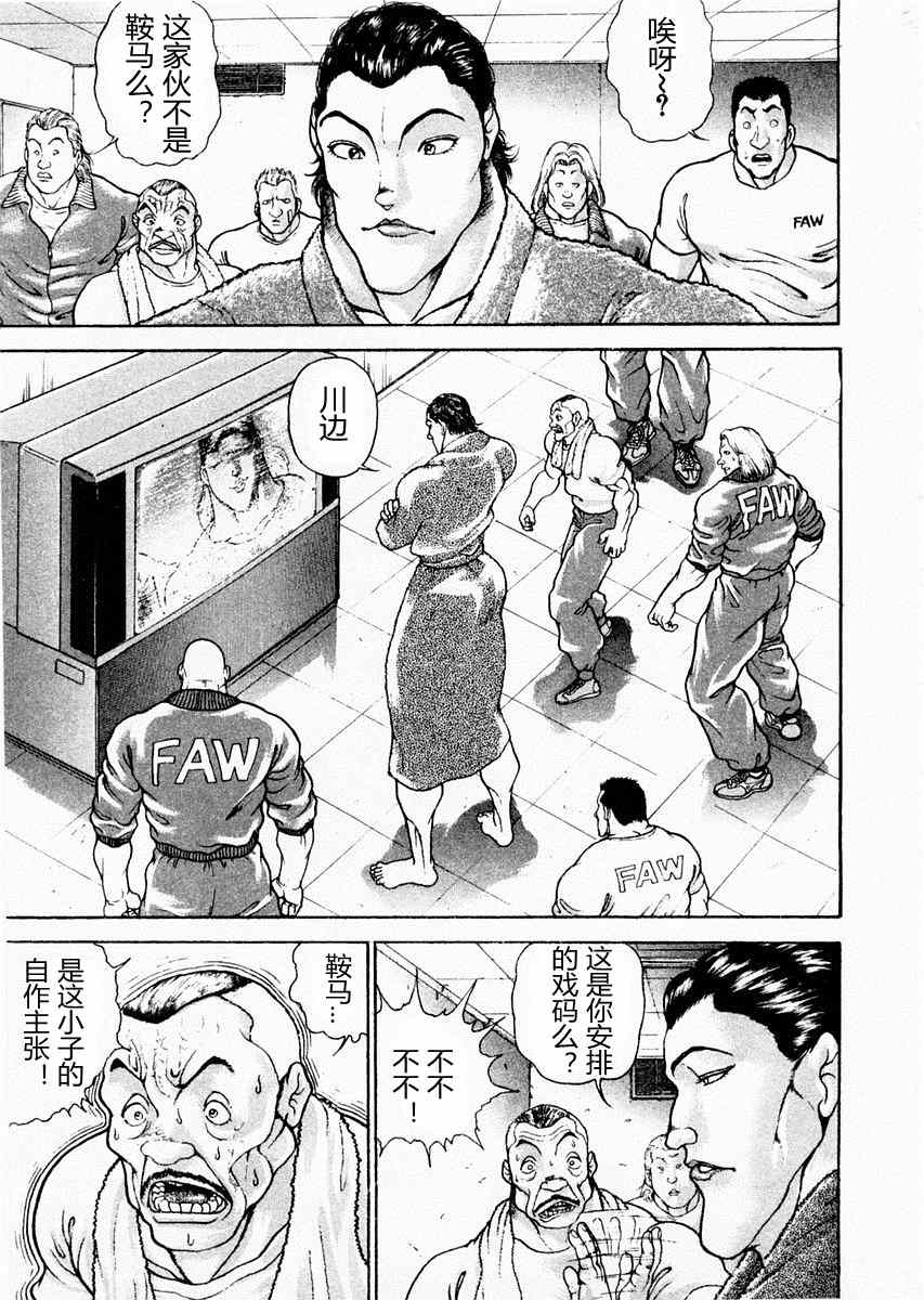 《饿狼伝》漫画 089集