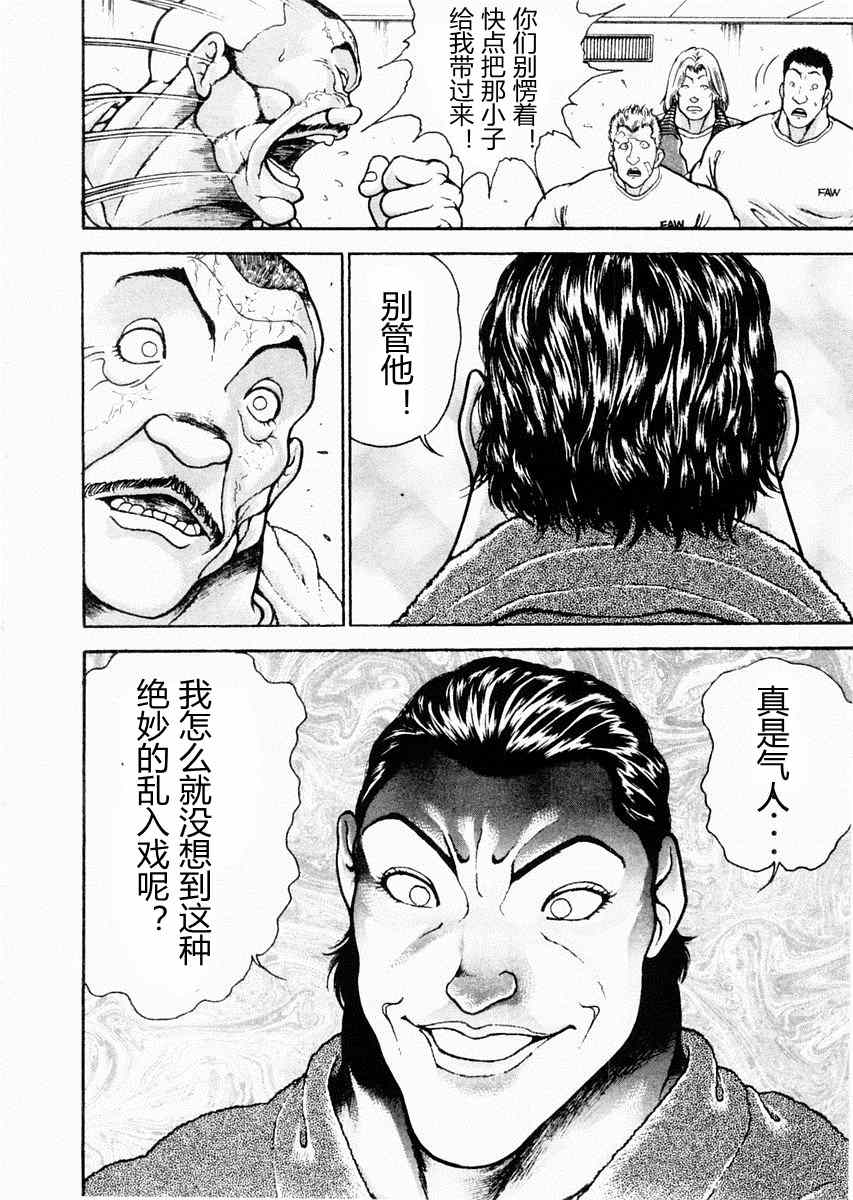 《饿狼伝》漫画 089集