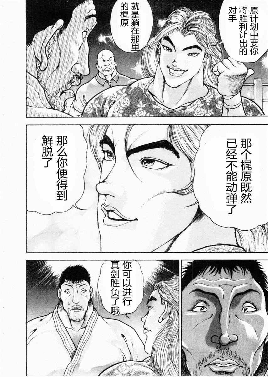 《饿狼伝》漫画 089集