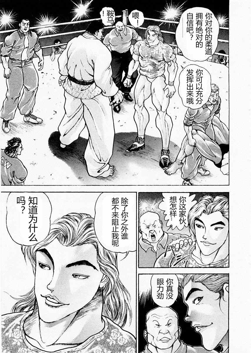 《饿狼伝》漫画 089集