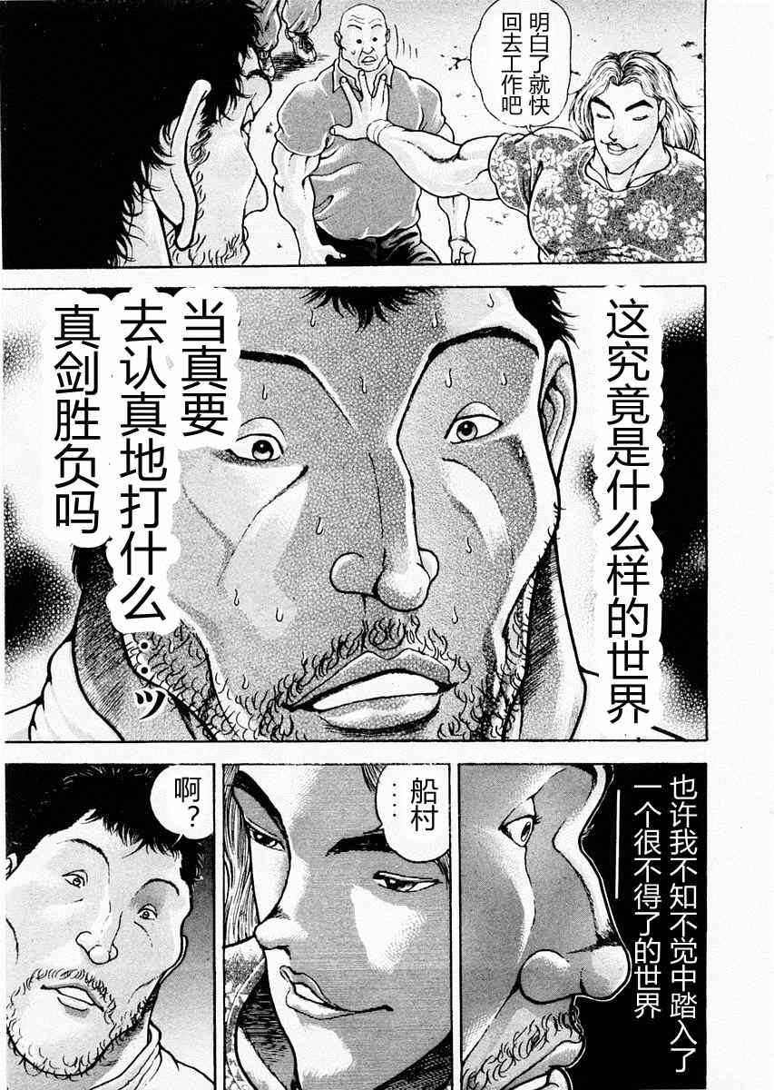 《饿狼伝》漫画 089集