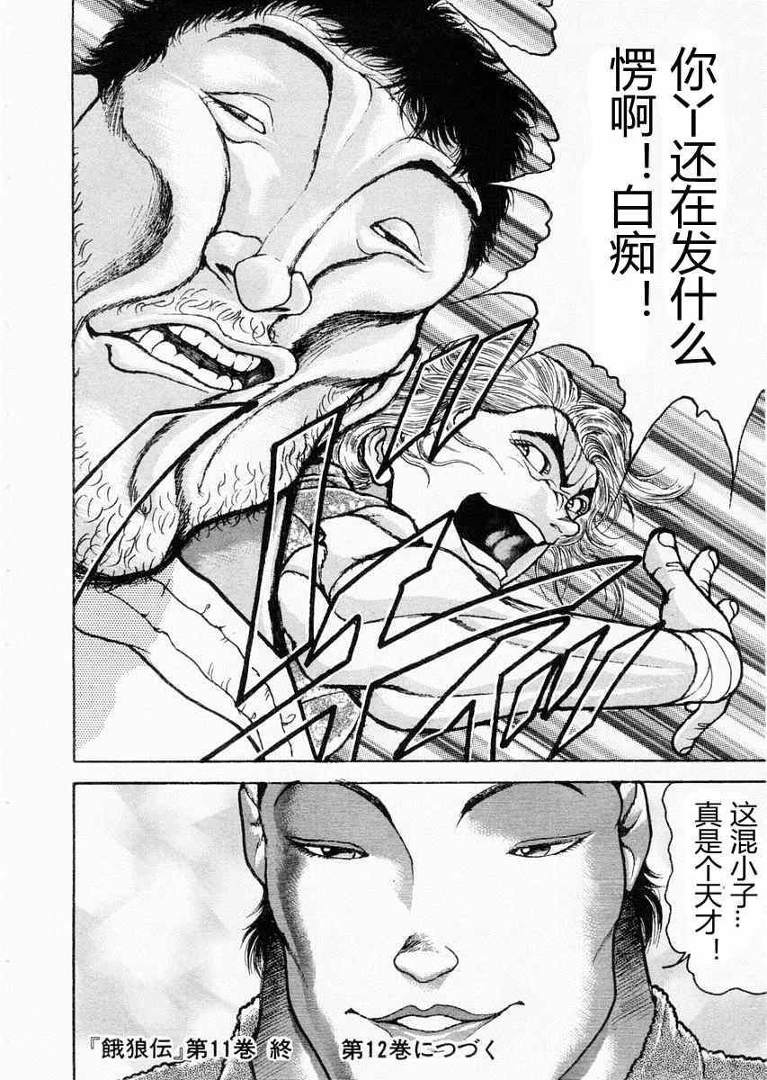 《饿狼伝》漫画 089集