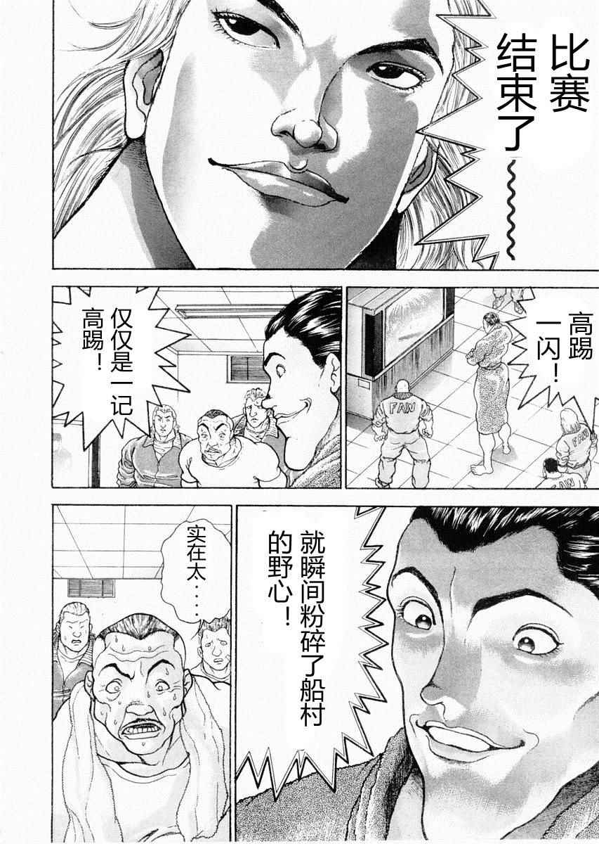 《饿狼伝》漫画 092话