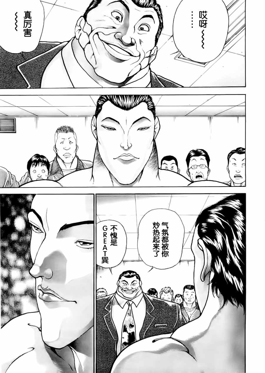 《饿狼伝》漫画 099话