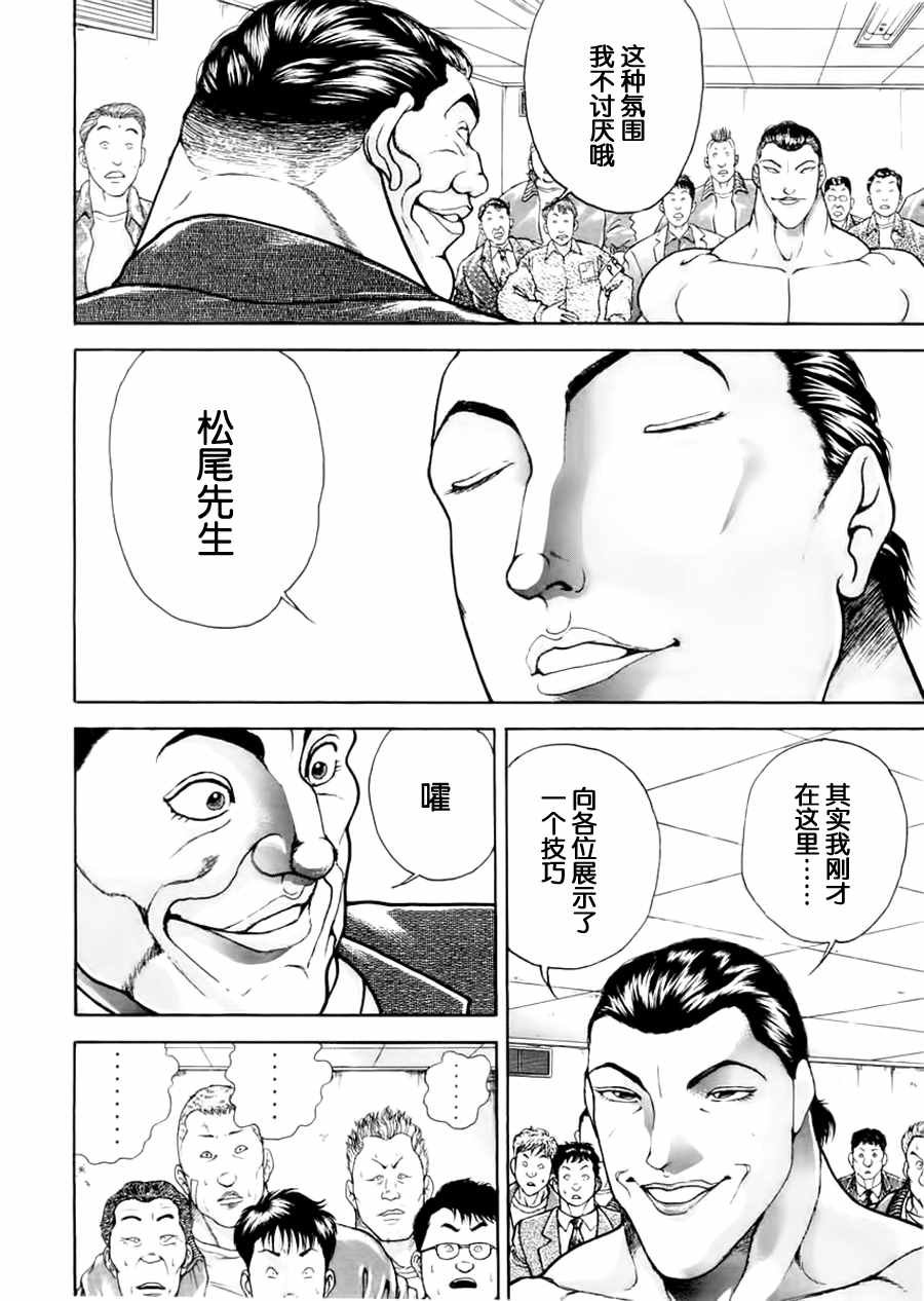 《饿狼伝》漫画 099话