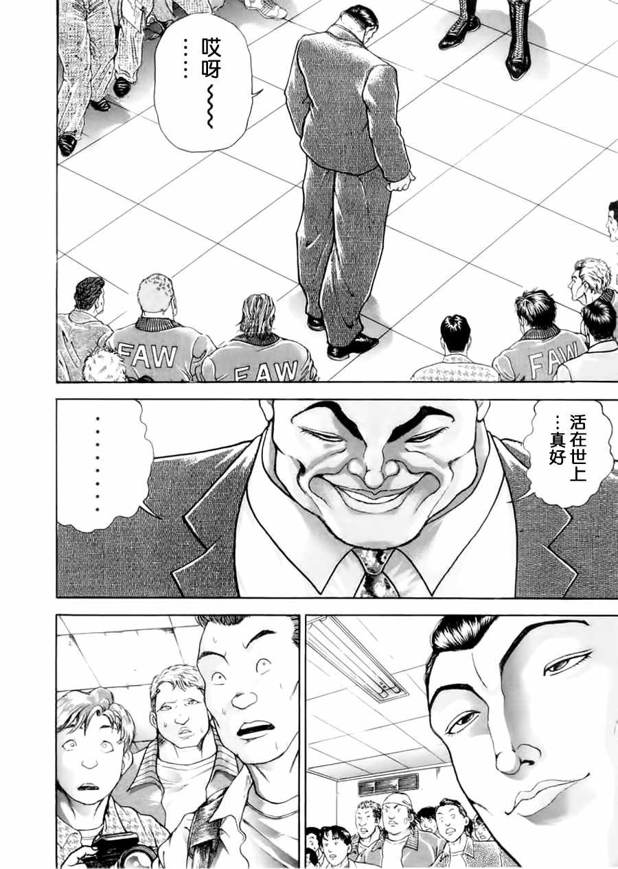 《饿狼伝》漫画 099话