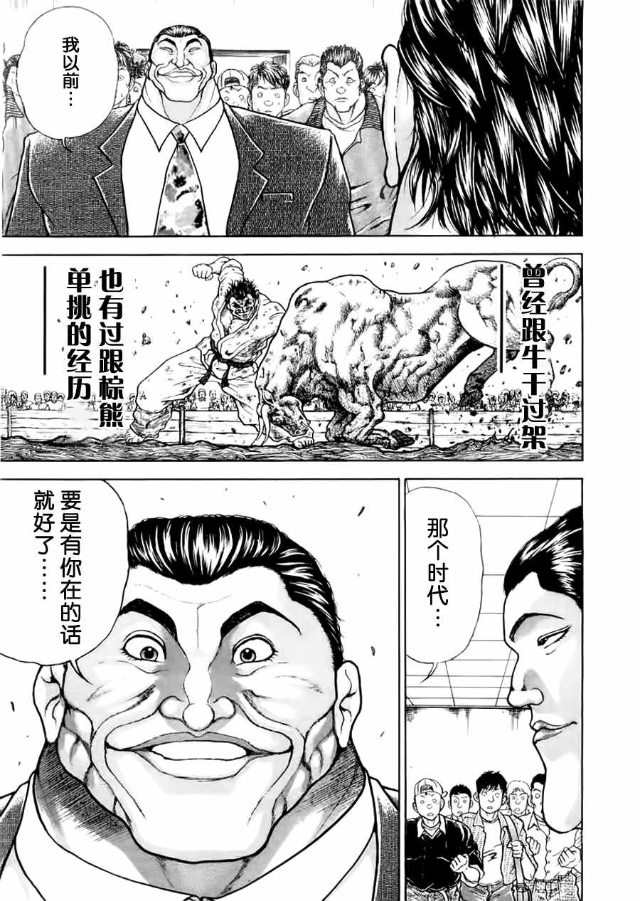 《饿狼伝》漫画 099话