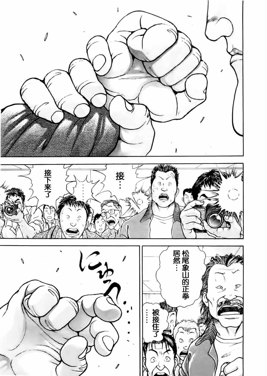 《饿狼伝》漫画 099话