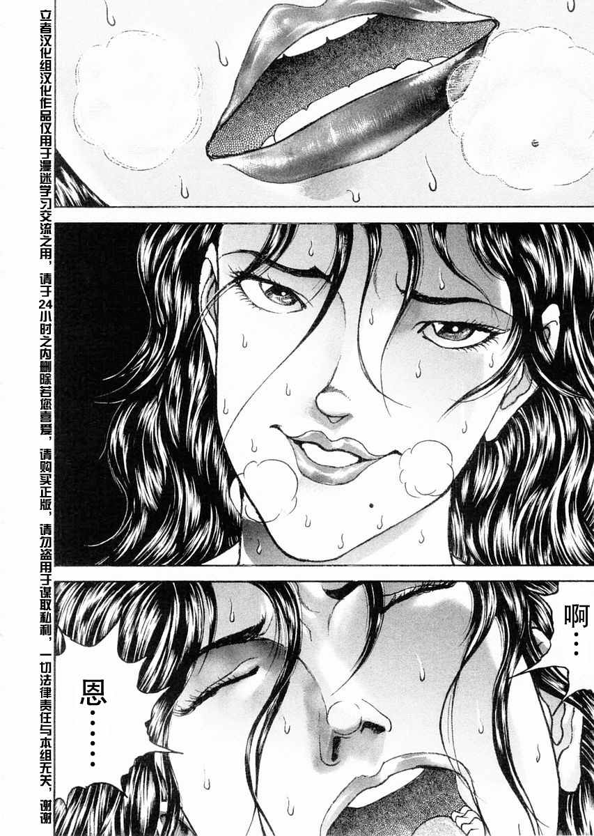 《饿狼伝》漫画 104话