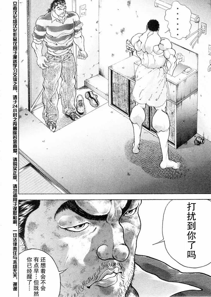 《饿狼伝》漫画 104话