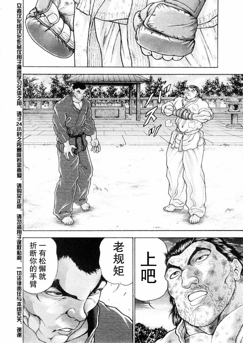 《饿狼伝》漫画 104话