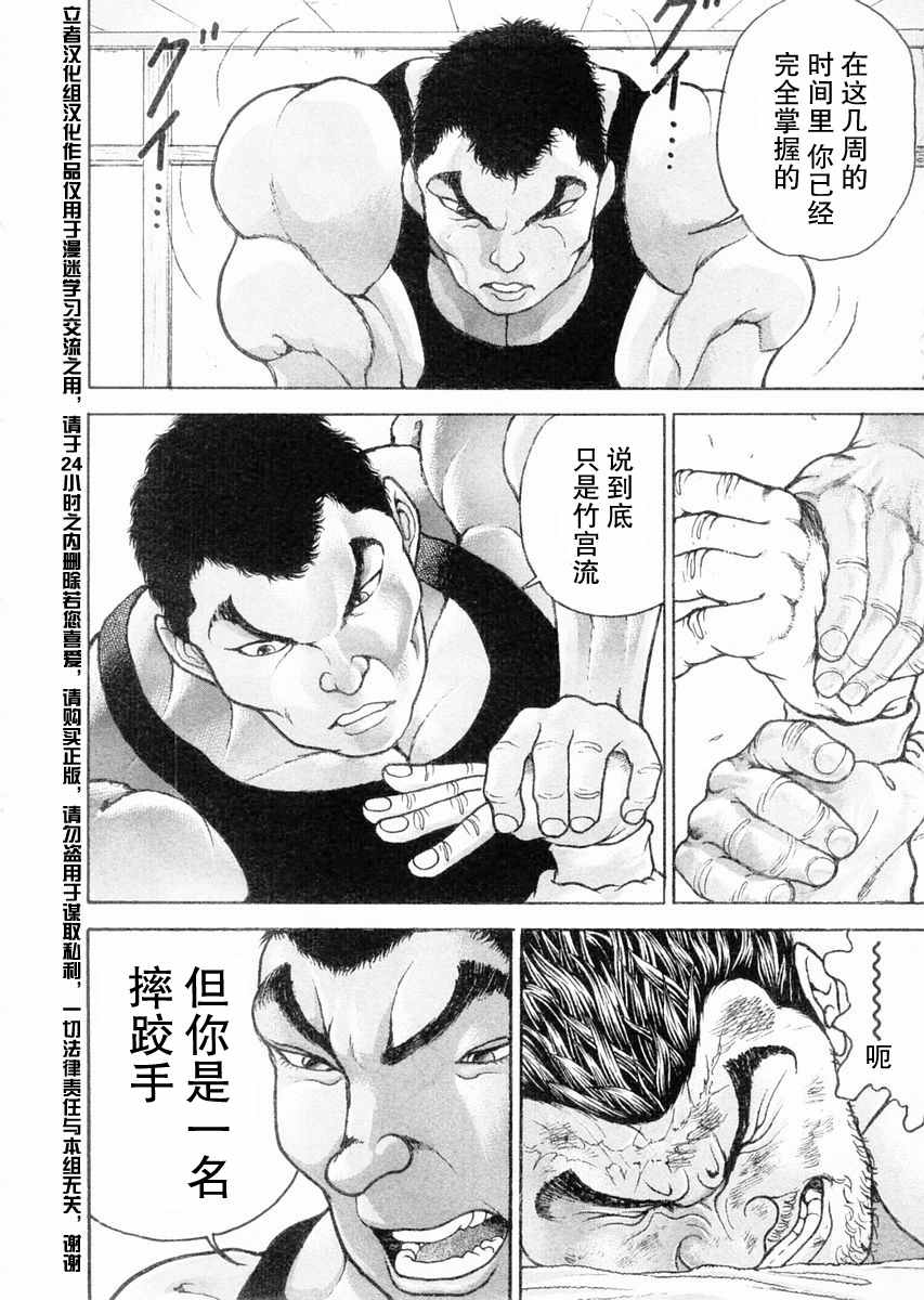 《饿狼伝》漫画 104话