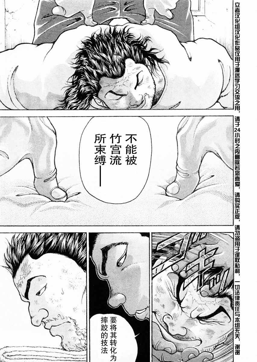 《饿狼伝》漫画 104话