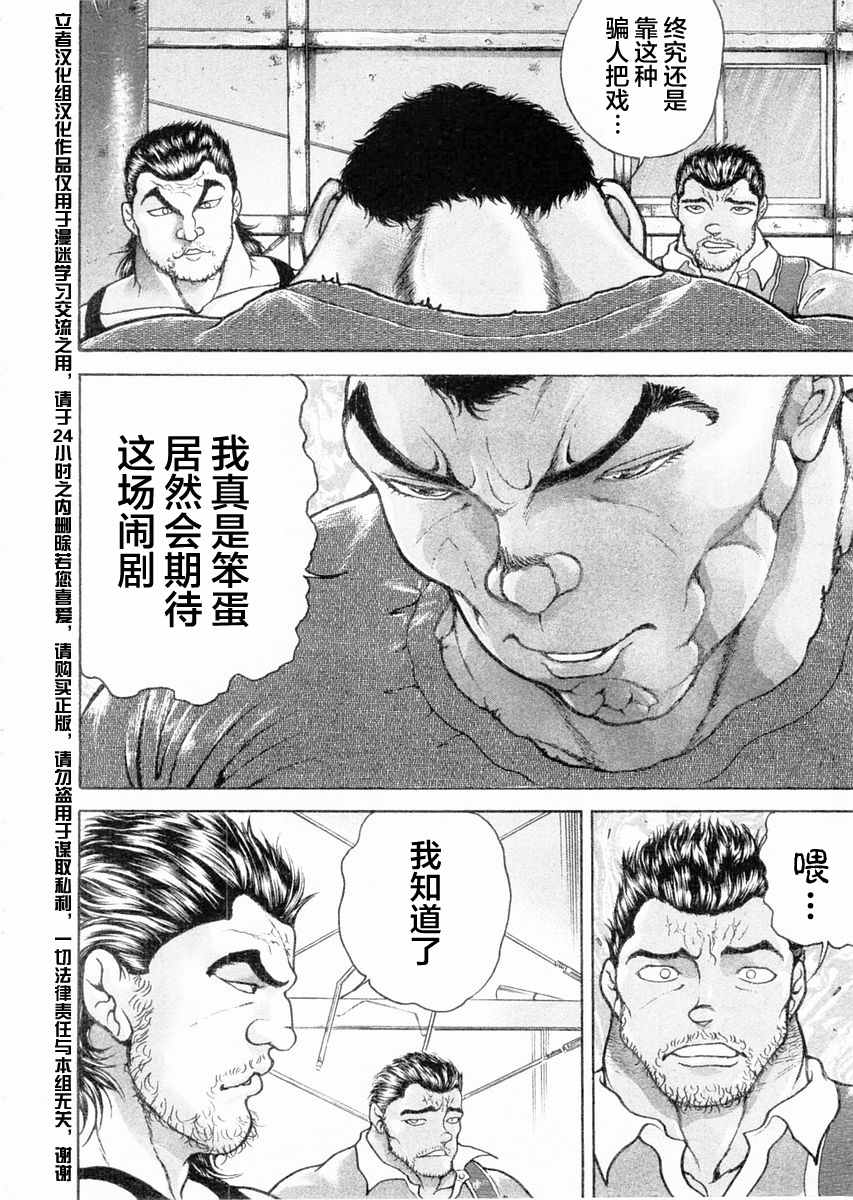 《饿狼伝》漫画 109话