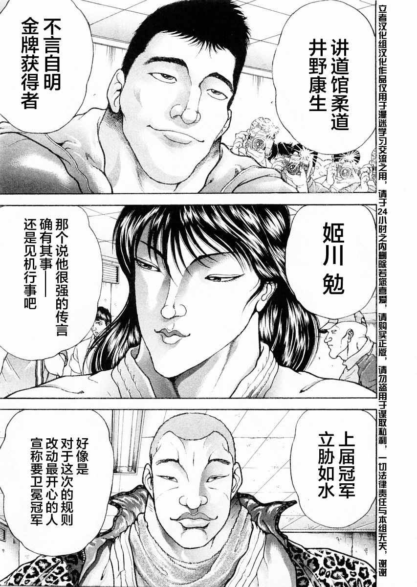 《饿狼伝》漫画 110话