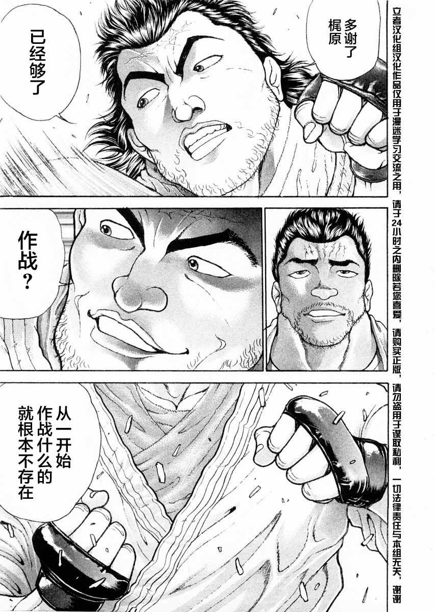 《饿狼伝》漫画 110话