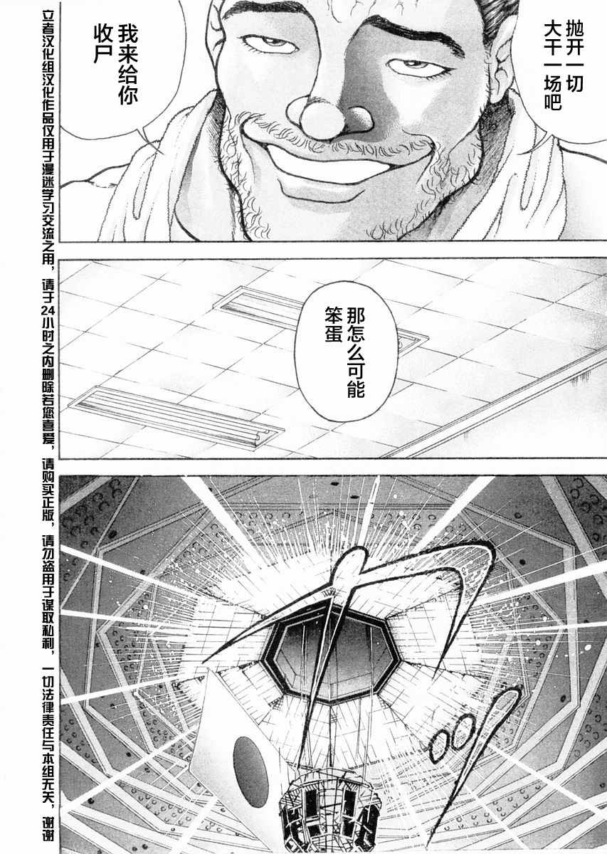 《饿狼伝》漫画 110话