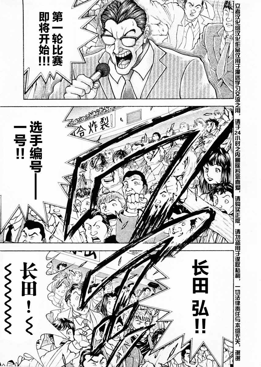 《饿狼伝》漫画 110话