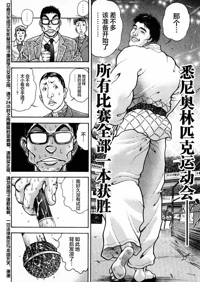 《饿狼伝》漫画 115话