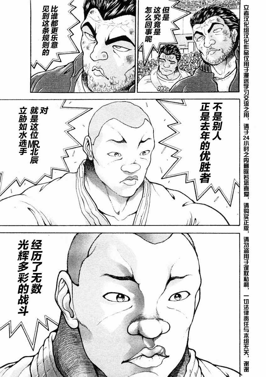 《饿狼伝》漫画 123话