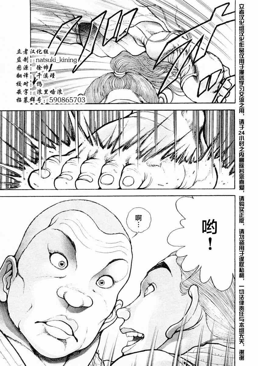 《饿狼伝》漫画 123话